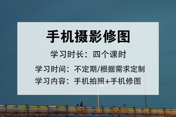 《手机摄影与修图》