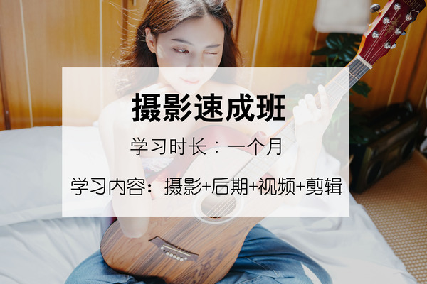 《摄影速成一个月》