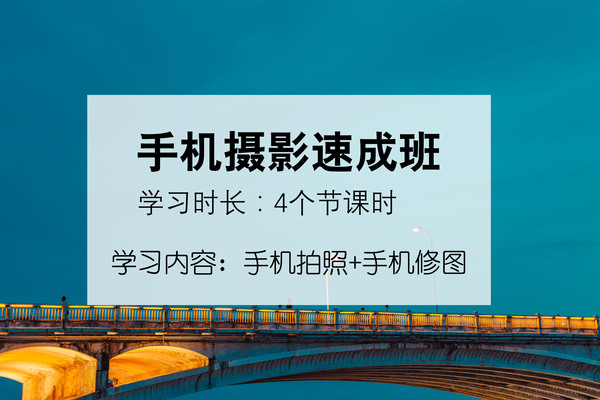《手机摄影与修图》